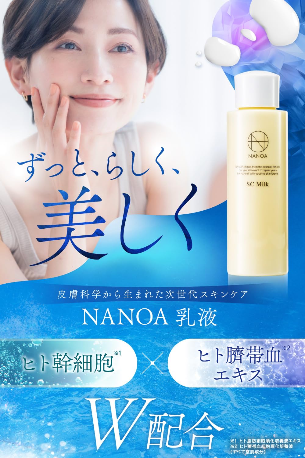 乳液・ミルク NANA Amazon | (ナノア)NANOA 乳液 皮膚科医が大注目のヒト幹細胞 ミルク